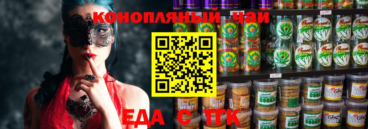 Еда ТГК конопля  Вход с VPN  Краснодар 
