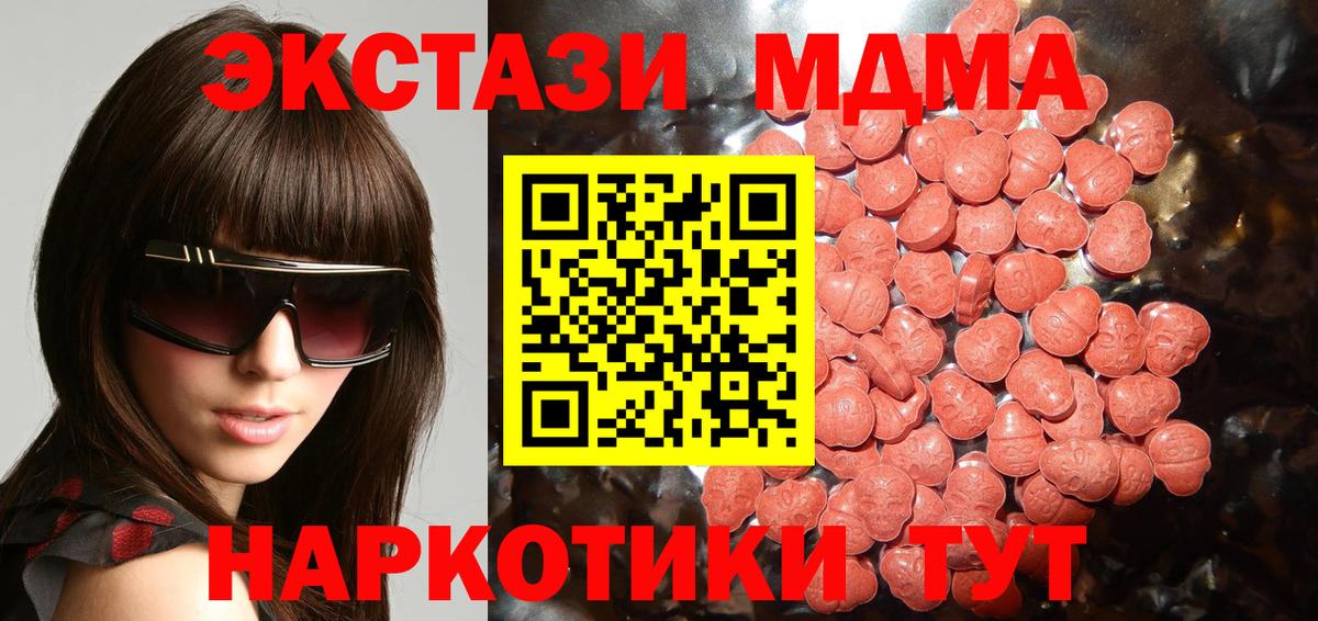 Экстази 280 MDMA  гидра сайт  Ecstasy таблы  Краснодар  Вход с VPN  ЭКСТАЗИ 