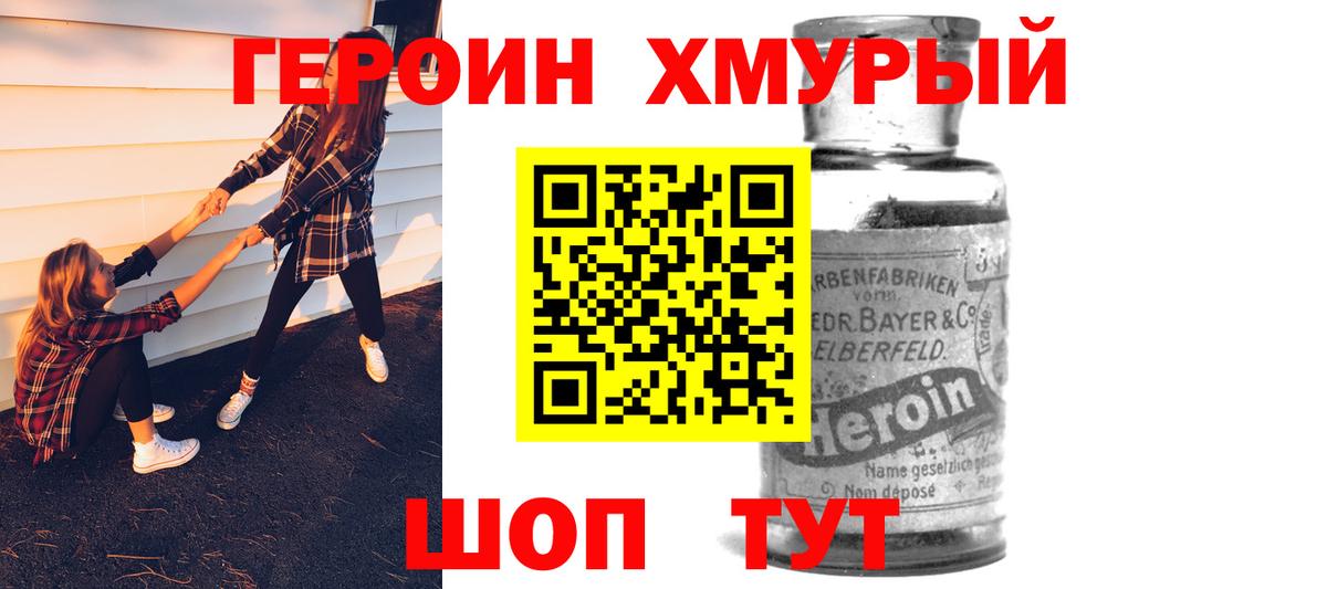 Краснодар  ГЕРОИН белый  Вход с VPN 