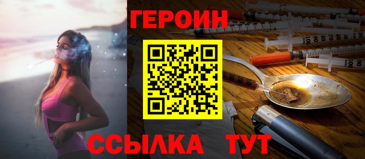 Героин хмурый Краснодар