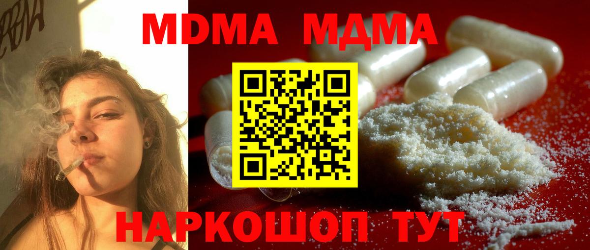 MDMA кристаллы Краснодар