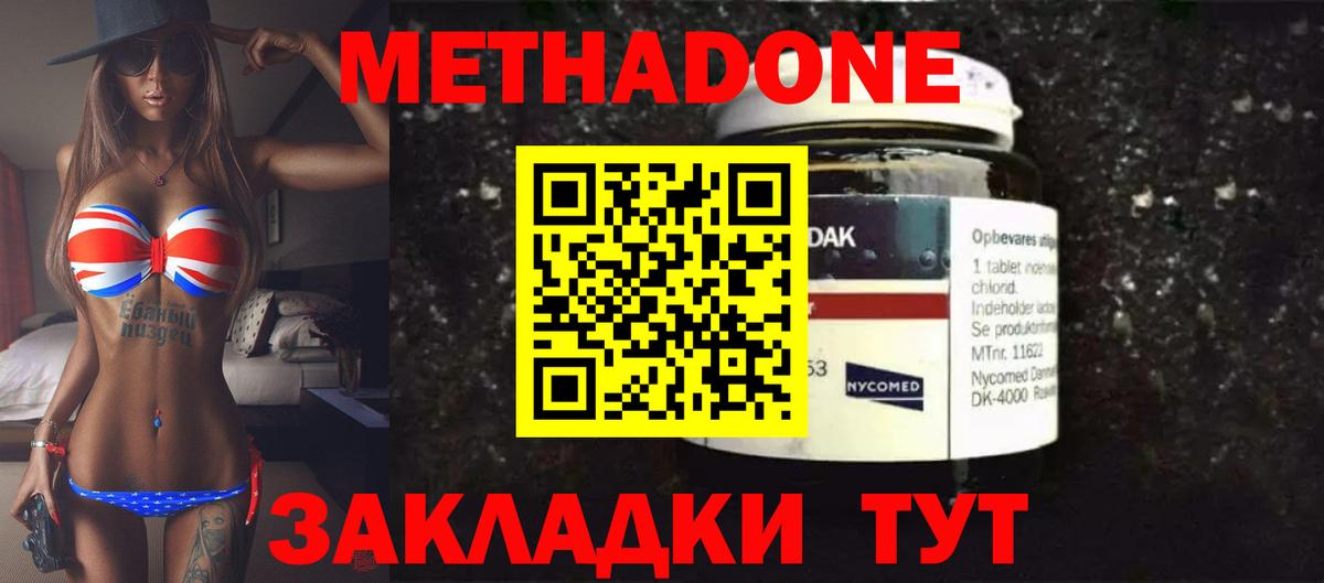 Метадон белоснежный Краснодар