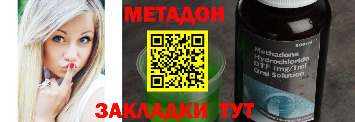 Краснодар  МЕТАДОН мёд  Метадон кристалл  Вход с VPN 